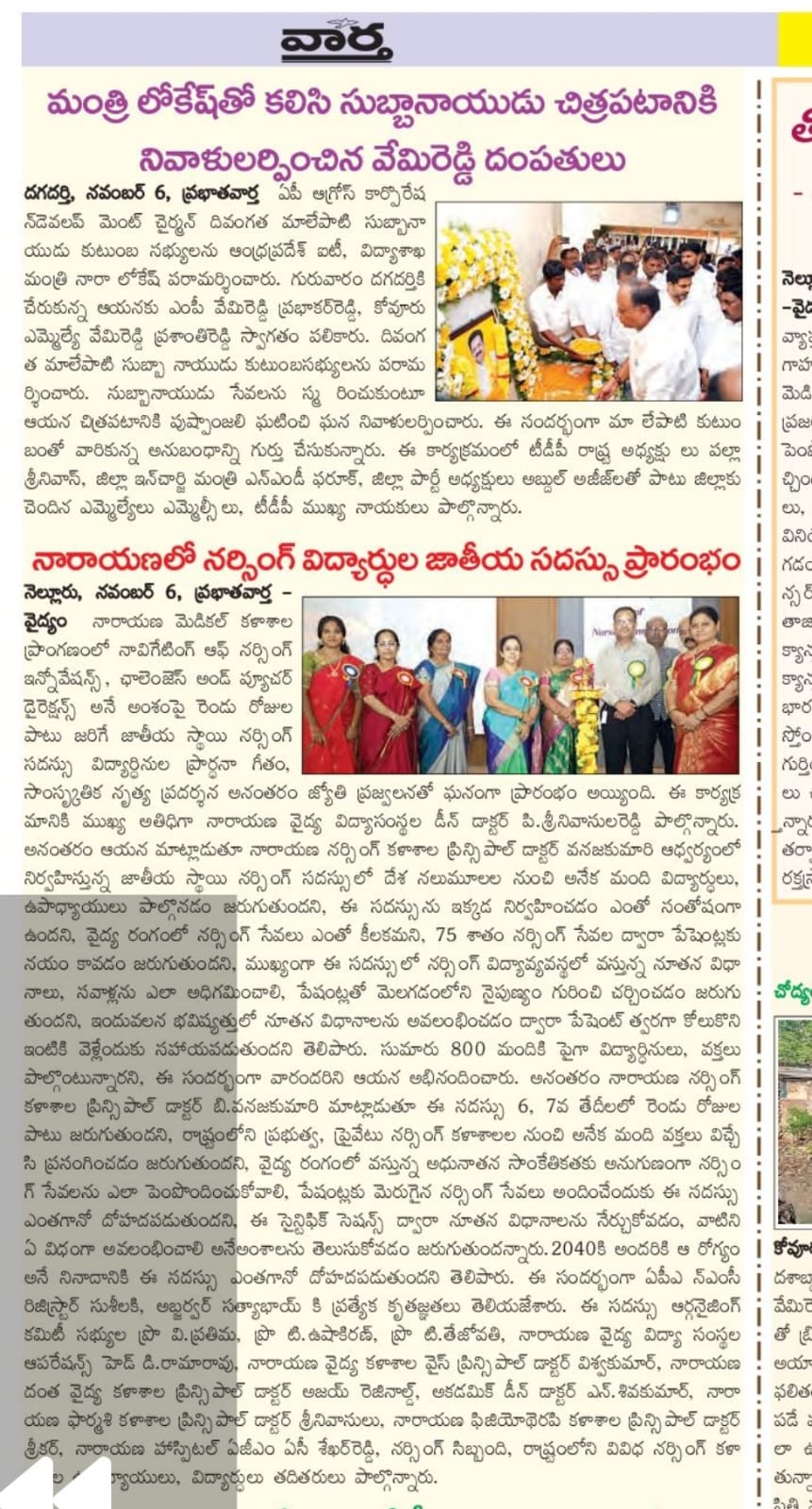 Narayana-Nursing-college